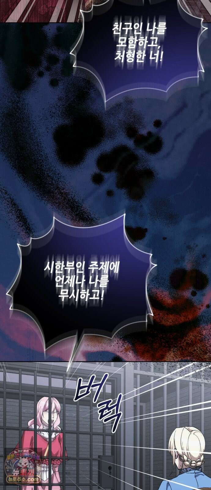 시한부 황후의 나쁜 짓 98화．<배신자> 4