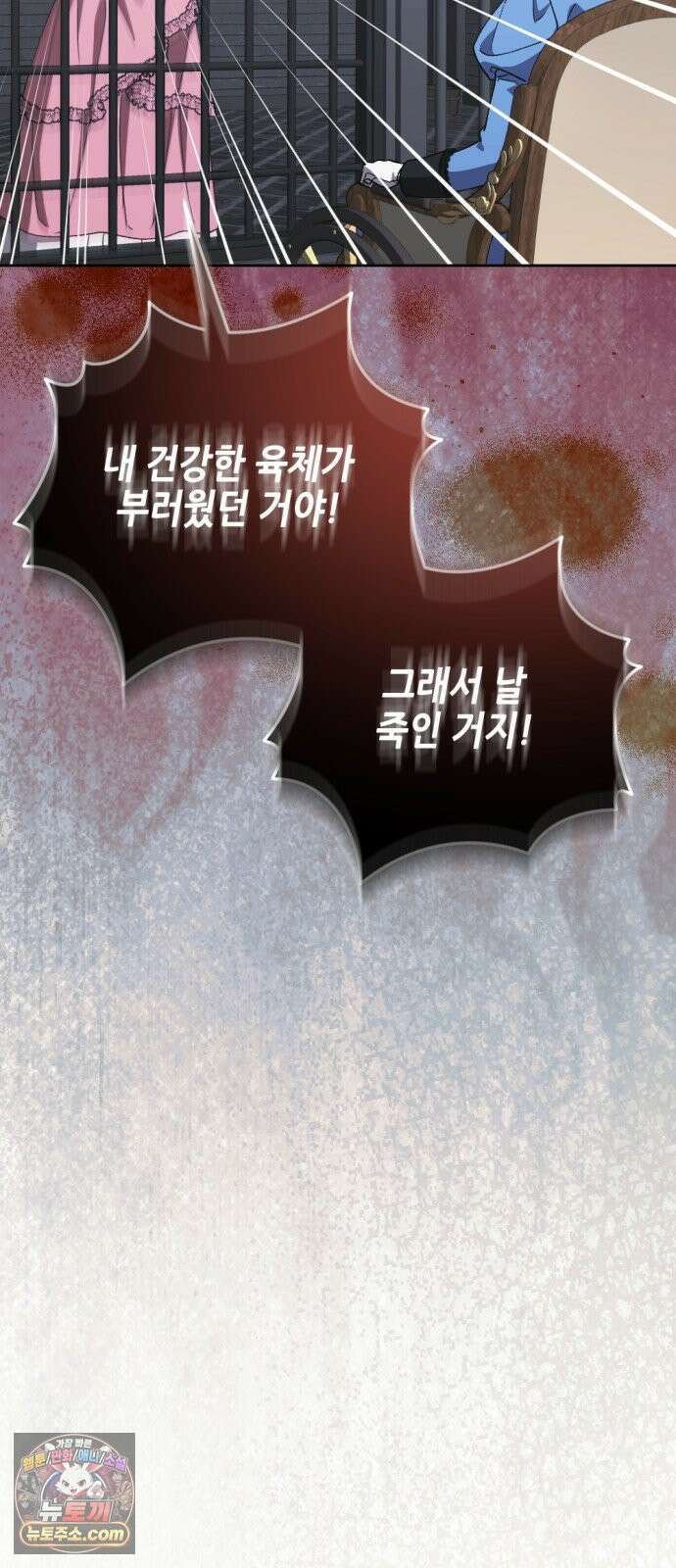 시한부 황후의 나쁜 짓 98화．<배신자> 5