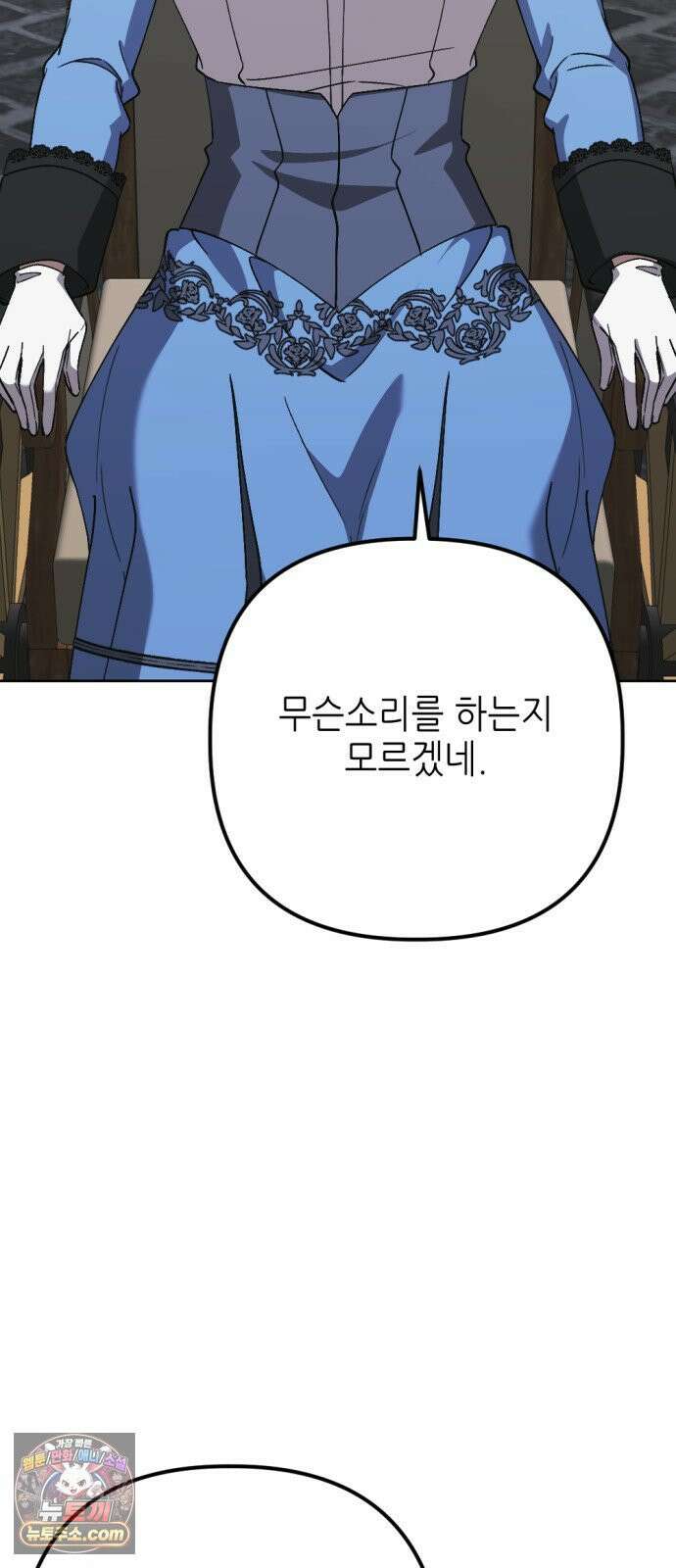 시한부 황후의 나쁜 짓 98화．<배신자> 7