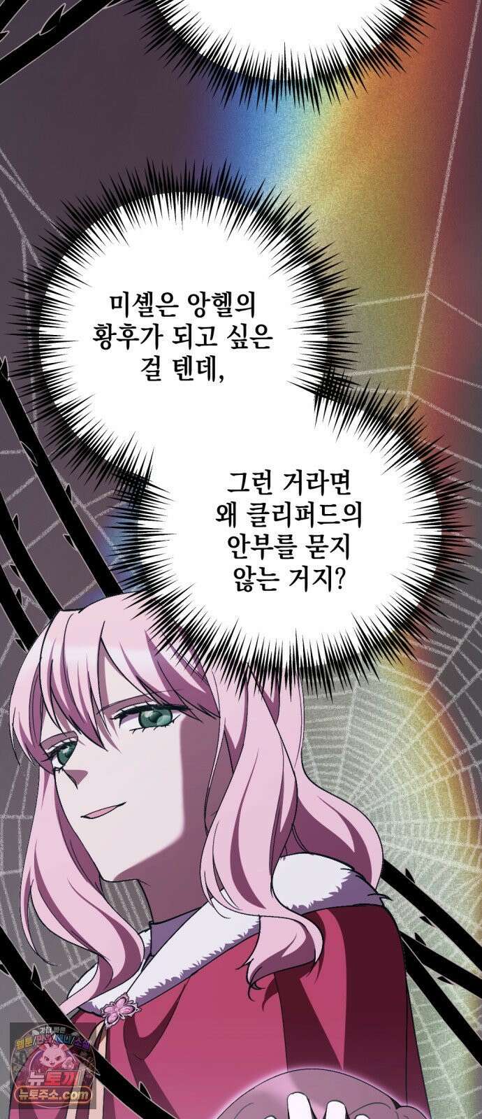 시한부 황후의 나쁜 짓 98화．<배신자> 13