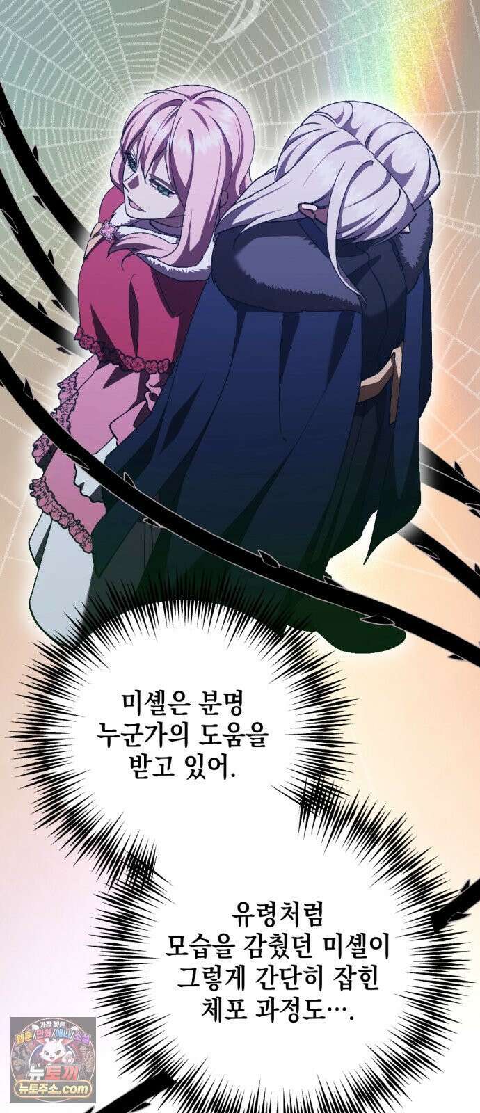 시한부 황후의 나쁜 짓 98화．<배신자> 15