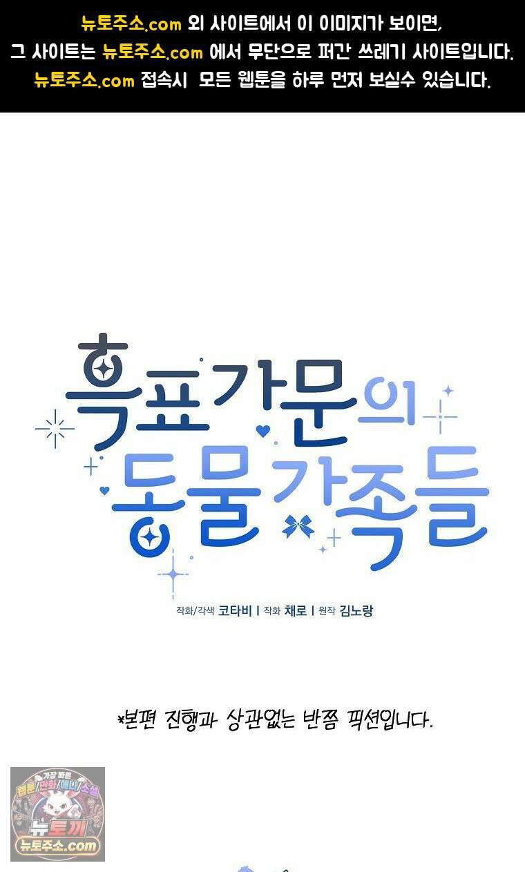 흑표 가문의 설표 아기님 흑표 가문의 동물 가족들 11화 1