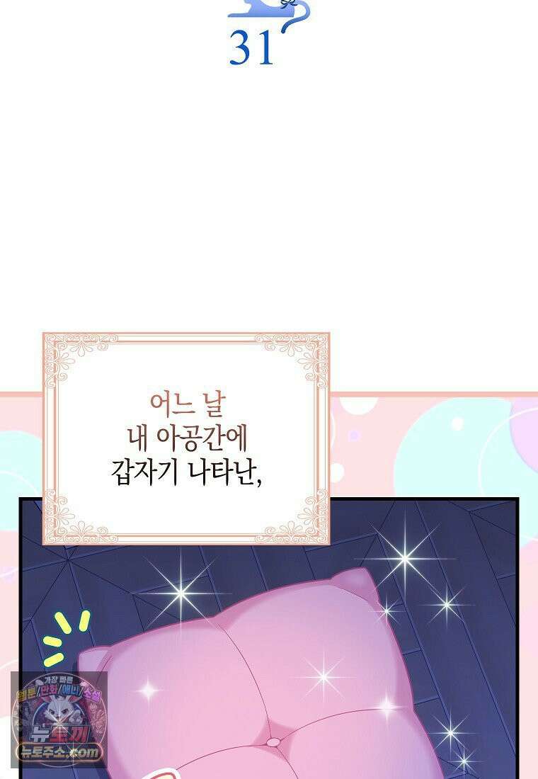 흑표 가문의 설표 아기님 흑표 가문의 동물 가족들 11화 2
