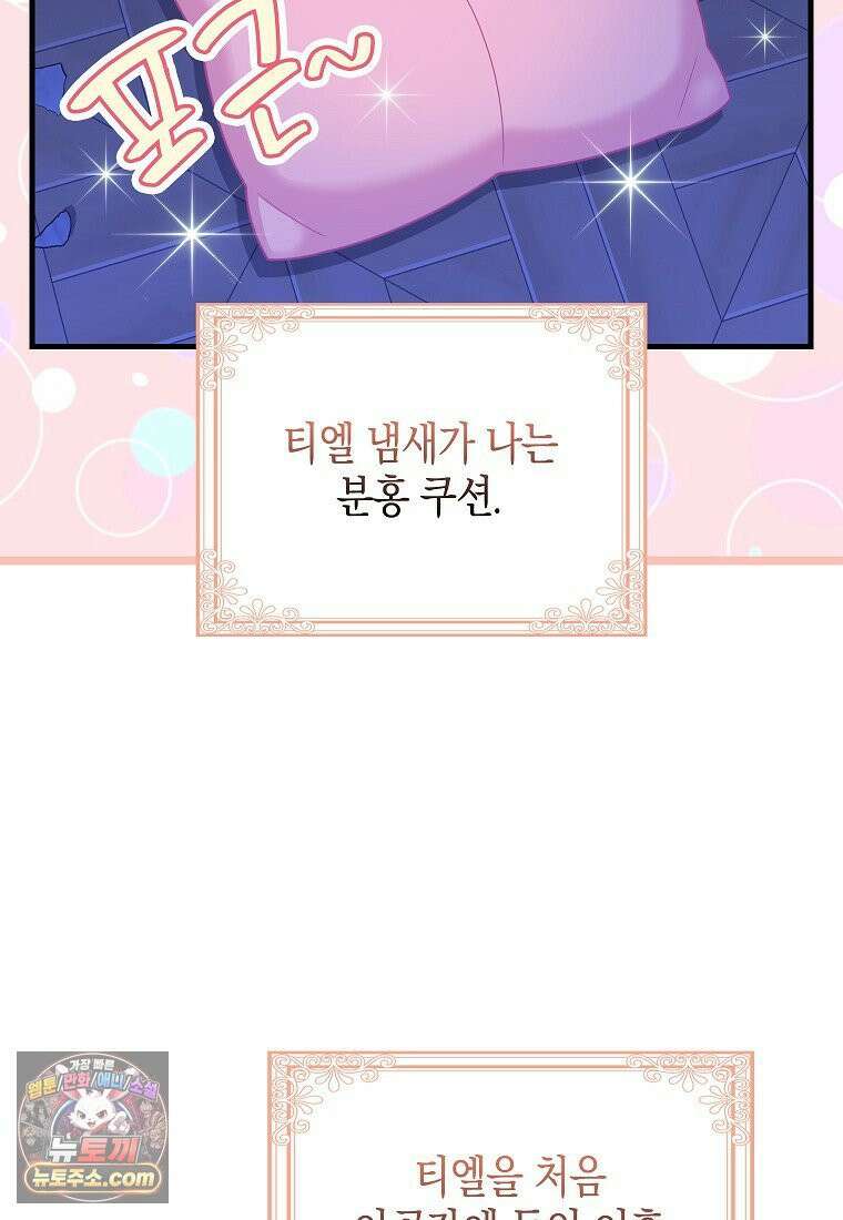 흑표 가문의 설표 아기님 흑표 가문의 동물 가족들 11화 3