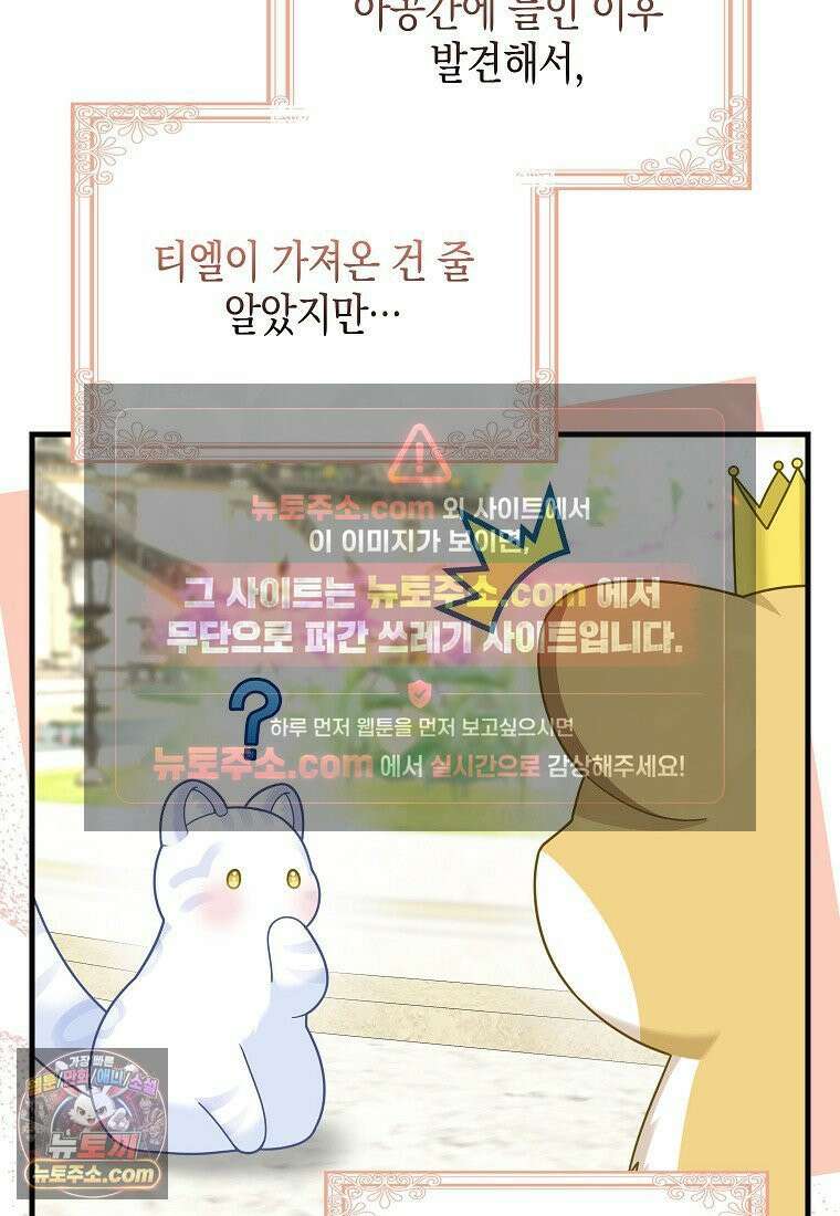 흑표 가문의 설표 아기님 흑표 가문의 동물 가족들 11화 4