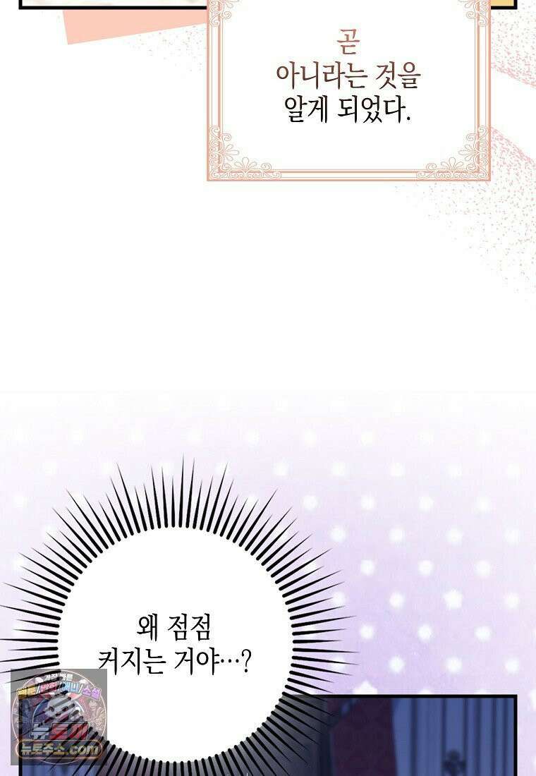 흑표 가문의 설표 아기님 흑표 가문의 동물 가족들 11화 5