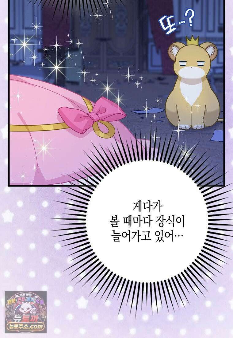 흑표 가문의 설표 아기님 흑표 가문의 동물 가족들 11화 6