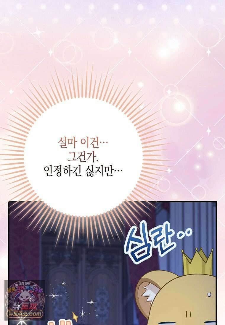 흑표 가문의 설표 아기님 흑표 가문의 동물 가족들 11화 7