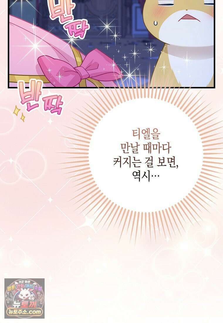 흑표 가문의 설표 아기님 흑표 가문의 동물 가족들 11화 8