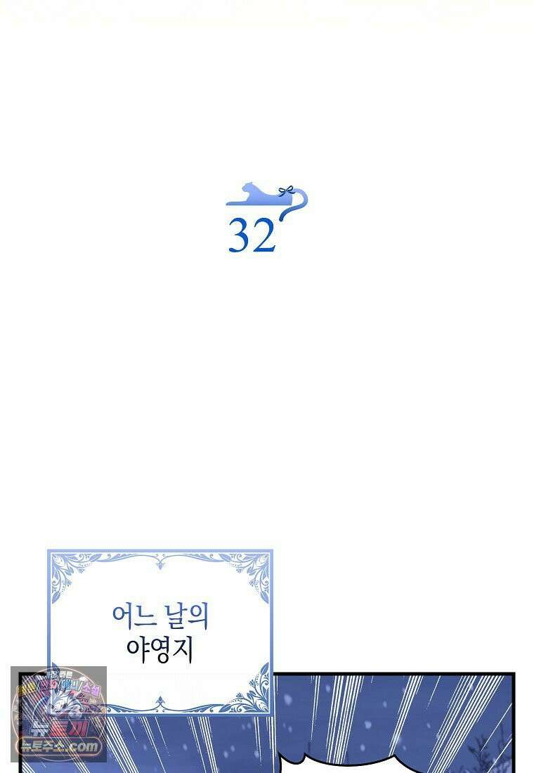 흑표 가문의 설표 아기님 흑표 가문의 동물 가족들 11화 9