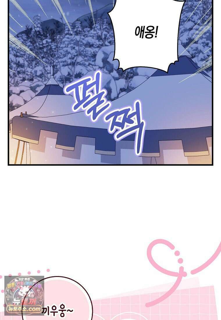 흑표 가문의 설표 아기님 흑표 가문의 동물 가족들 11화 10