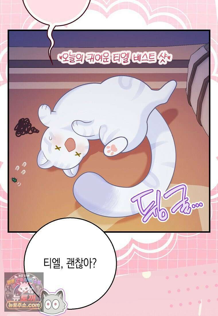 흑표 가문의 설표 아기님 흑표 가문의 동물 가족들 11화 11