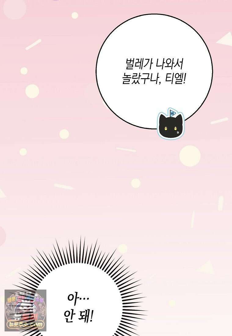 흑표 가문의 설표 아기님 흑표 가문의 동물 가족들 11화 12