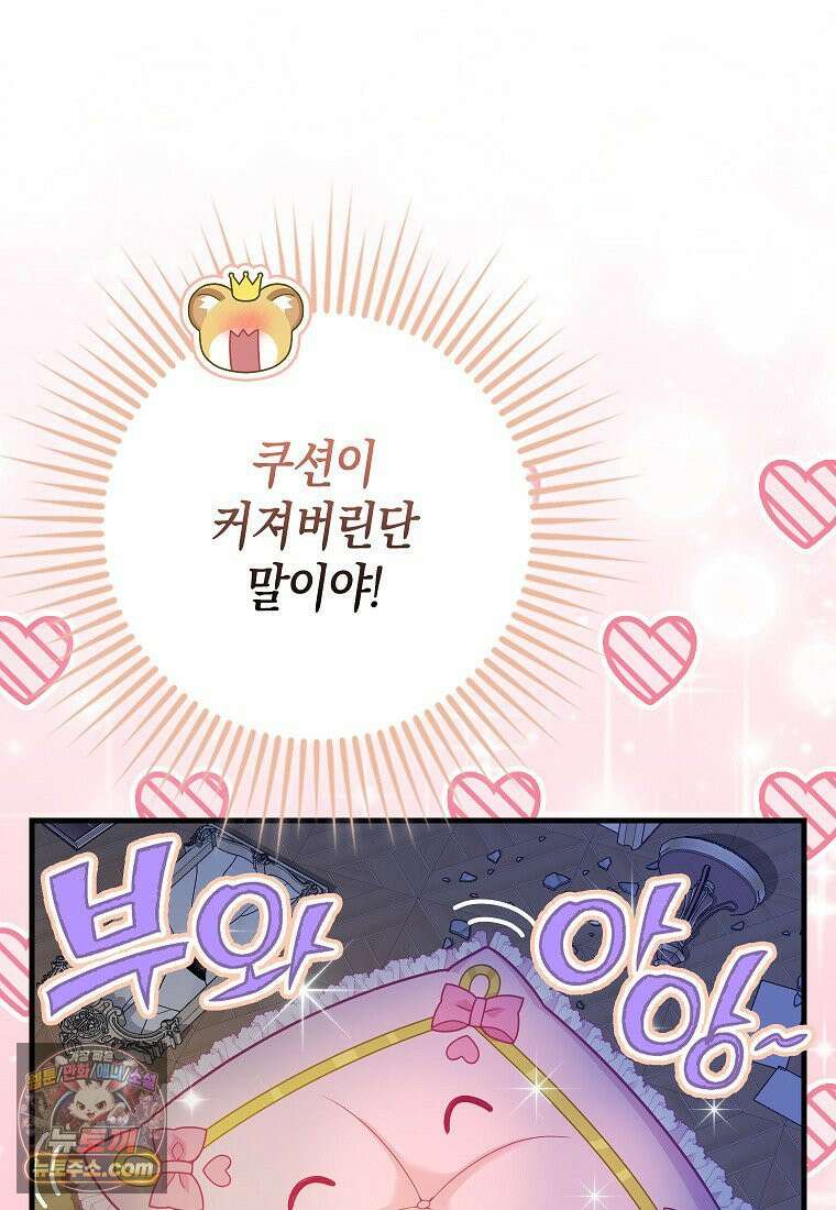 흑표 가문의 설표 아기님 흑표 가문의 동물 가족들 11화 14