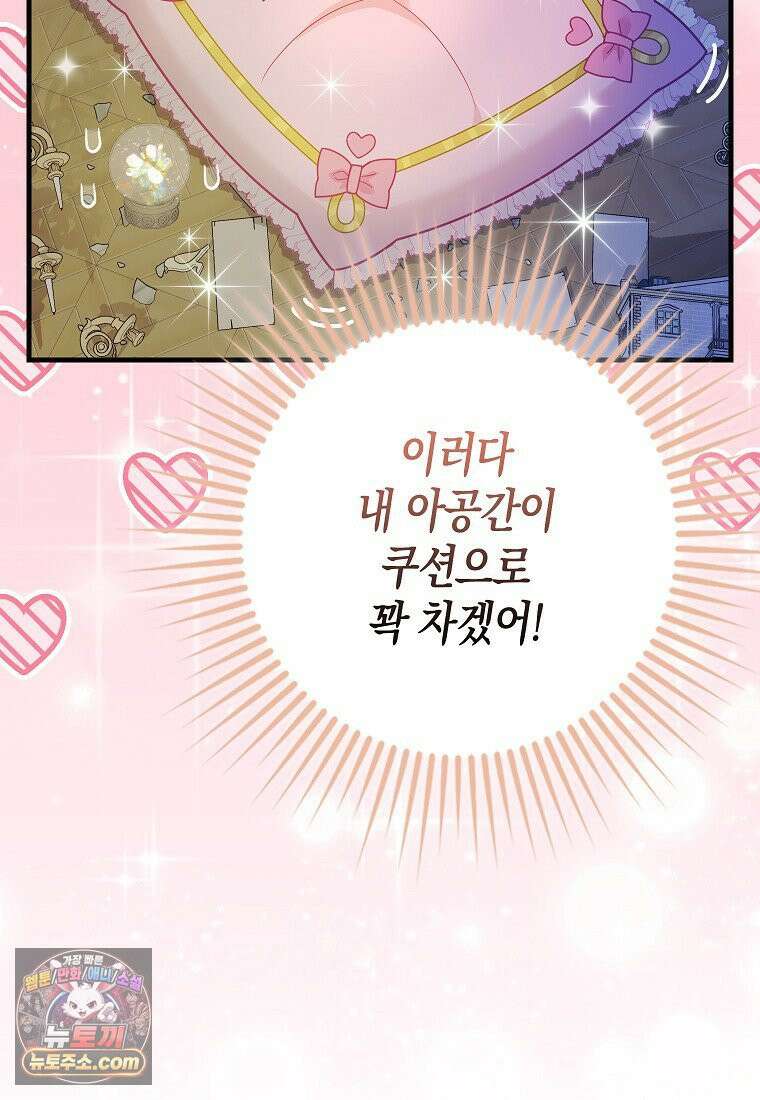 흑표 가문의 설표 아기님 흑표 가문의 동물 가족들 11화 15