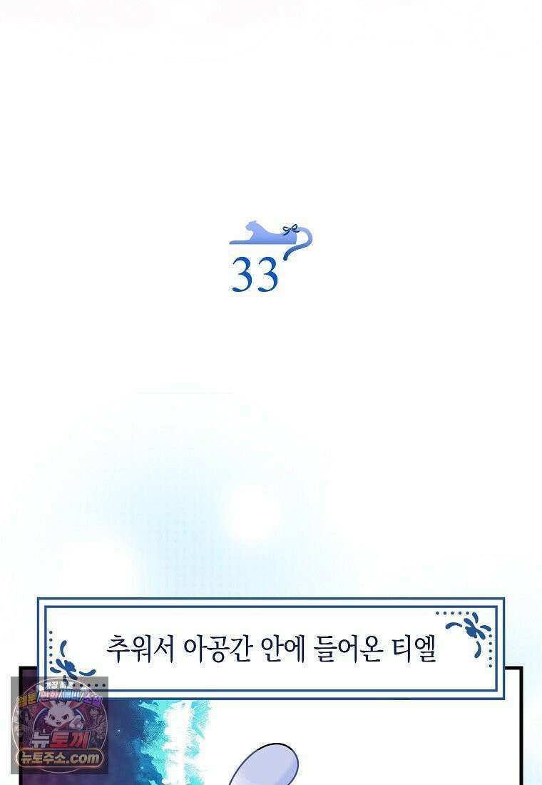 흑표 가문의 설표 아기님 흑표 가문의 동물 가족들 11화 16