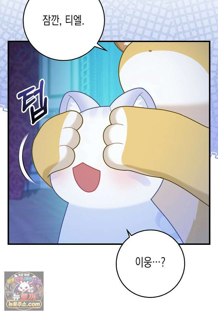 흑표 가문의 설표 아기님 흑표 가문의 동물 가족들 11화 18