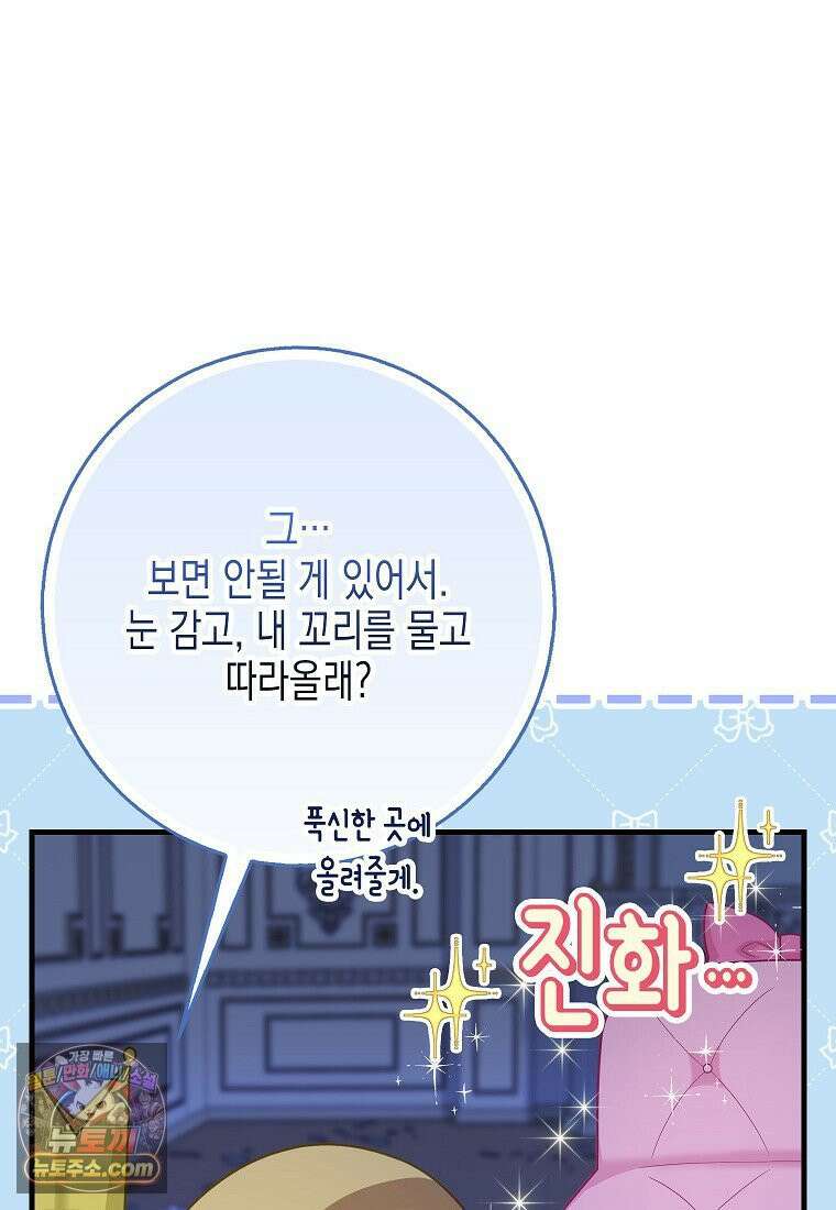 흑표 가문의 설표 아기님 흑표 가문의 동물 가족들 11화 19