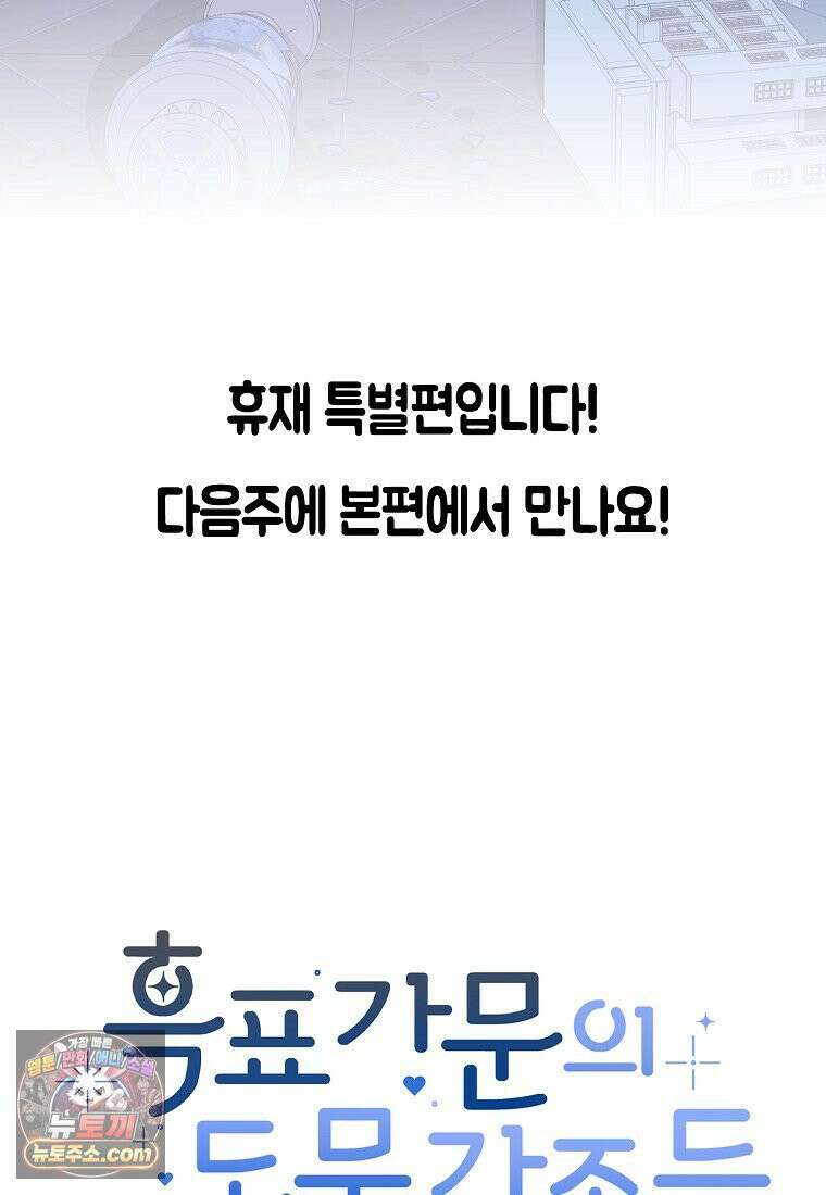흑표 가문의 설표 아기님 흑표 가문의 동물 가족들 11화 24