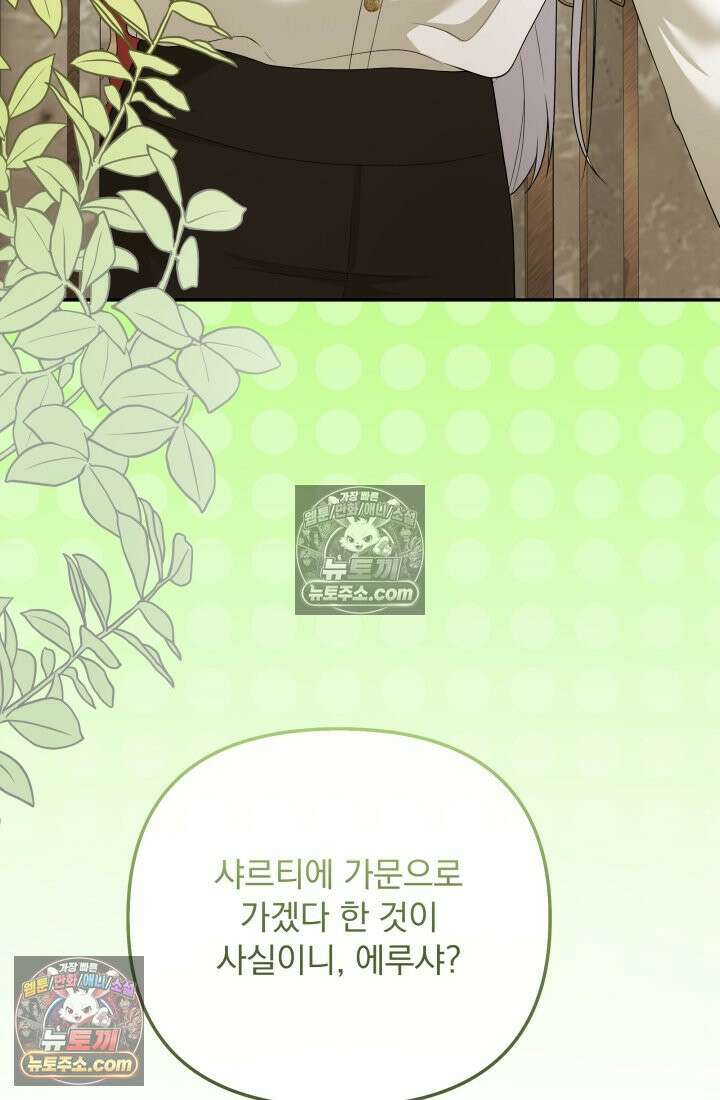 망나니 후계자의 딸이라니! 55화 3