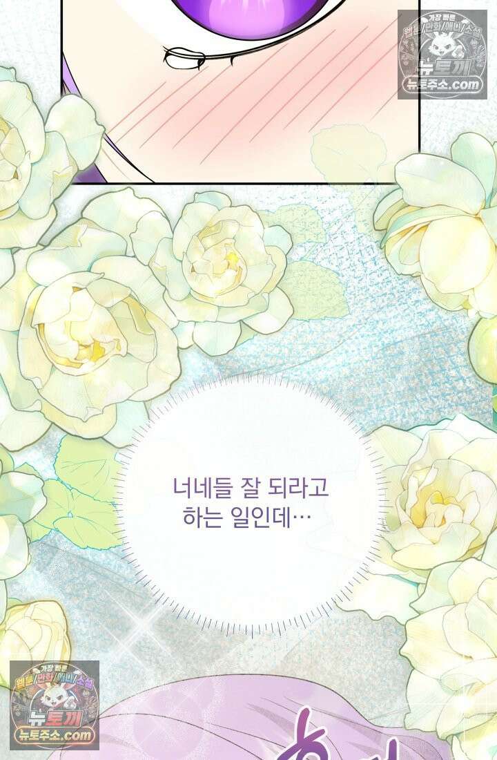 망나니 후계자의 딸이라니! 55화 6