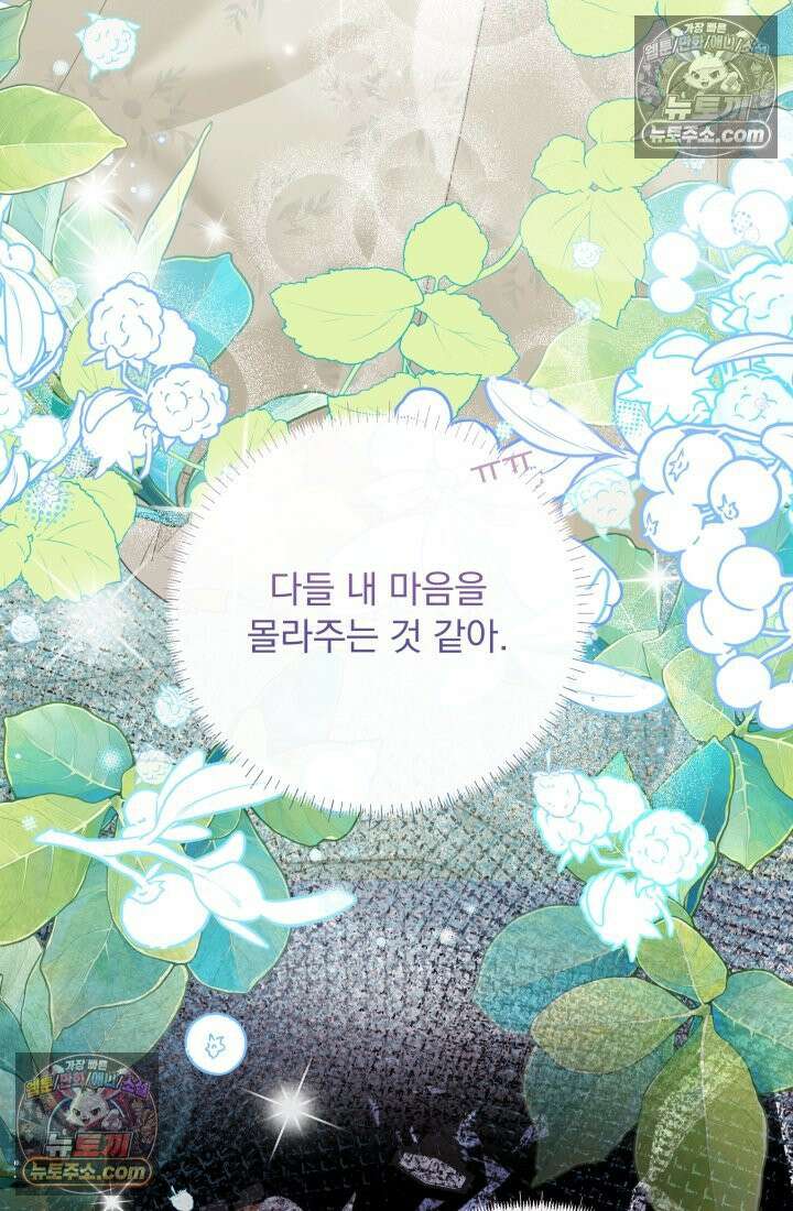 망나니 후계자의 딸이라니! 55화 8