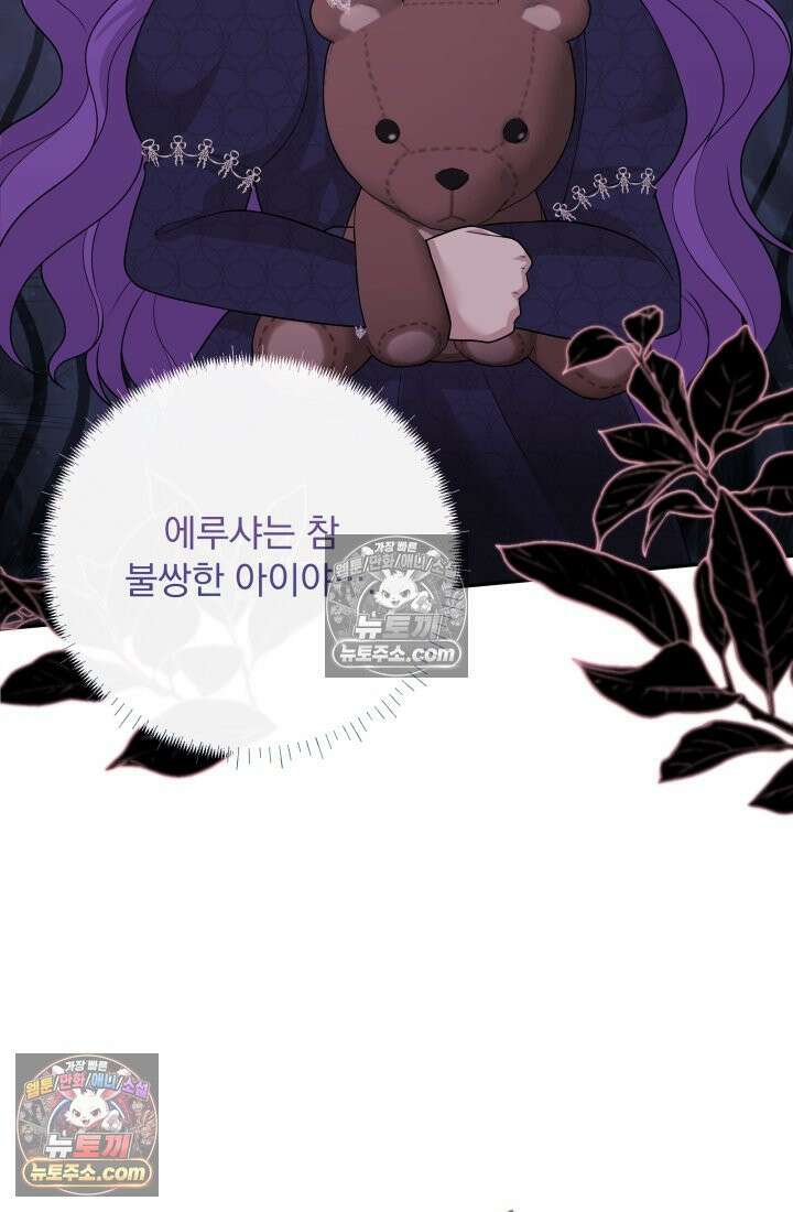망나니 후계자의 딸이라니! 55화 10