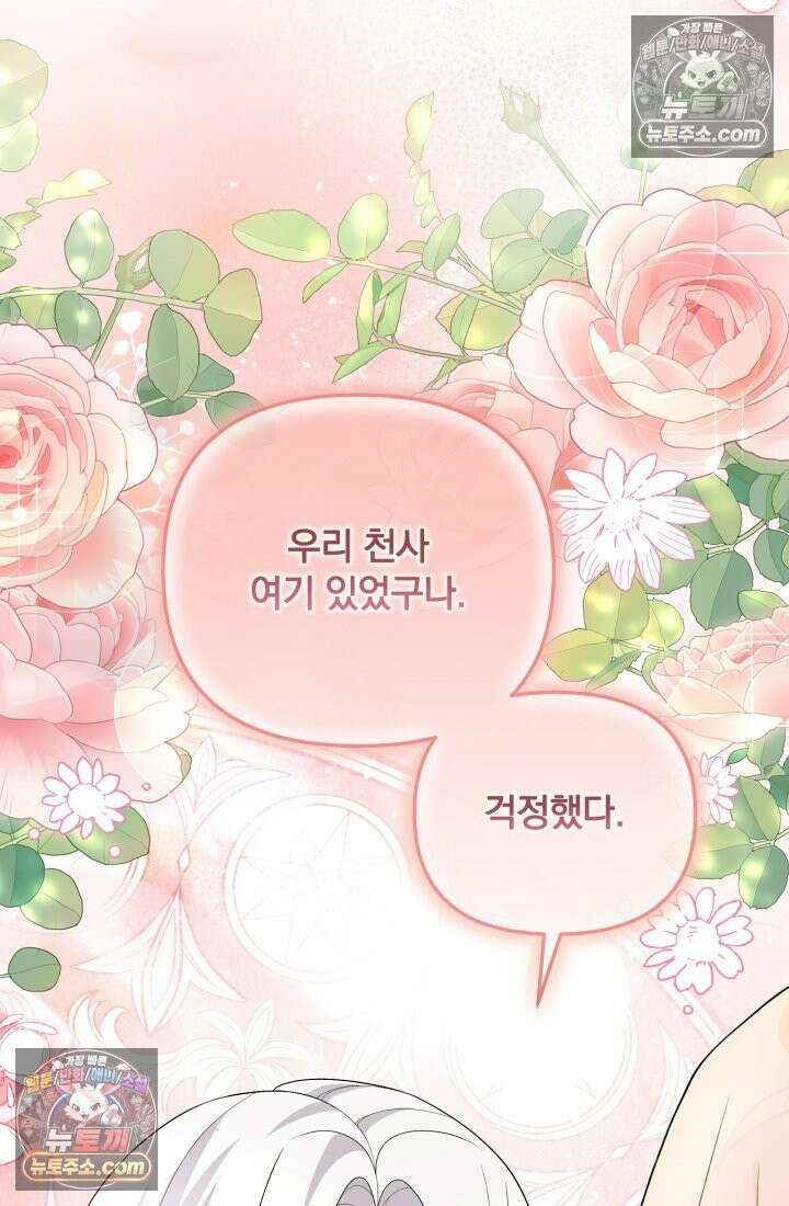 망나니 후계자의 딸이라니! 55화 14