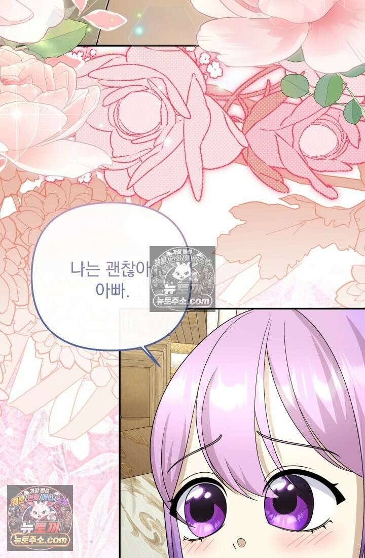 망나니 후계자의 딸이라니! 55화 16