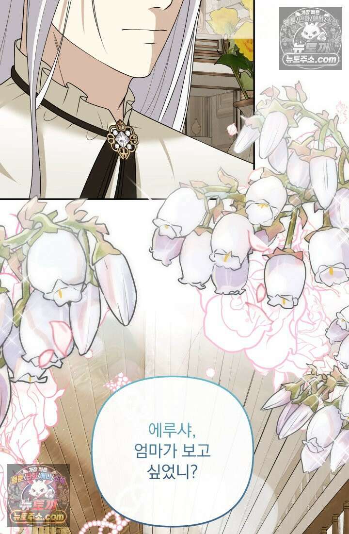망나니 후계자의 딸이라니! 55화 18