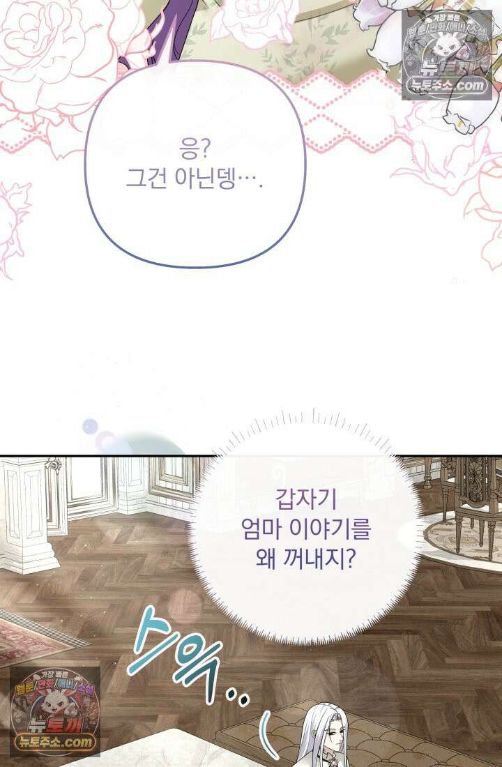 망나니 후계자의 딸이라니! 55화 20