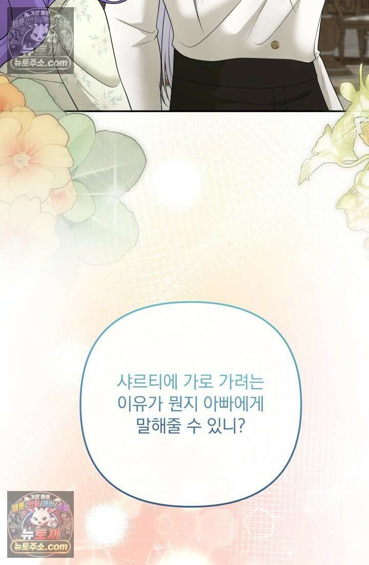 망나니 후계자의 딸이라니! 55화 23