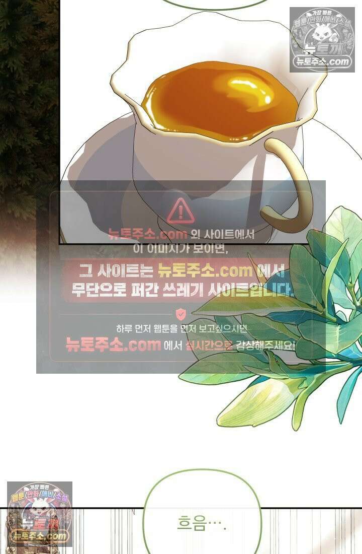 망나니 후계자의 딸이라니! 55화 27
