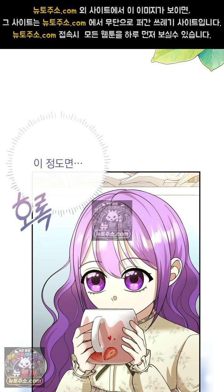 망나니 후계자의 딸이라니! 55화 29