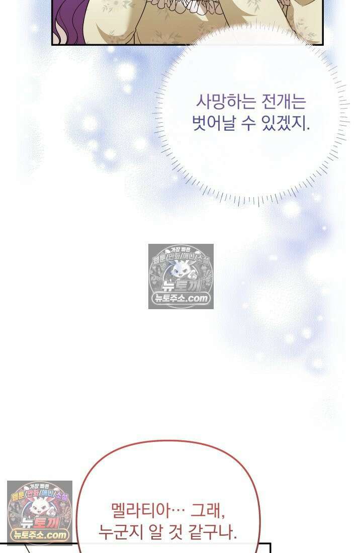 망나니 후계자의 딸이라니! 55화 30
