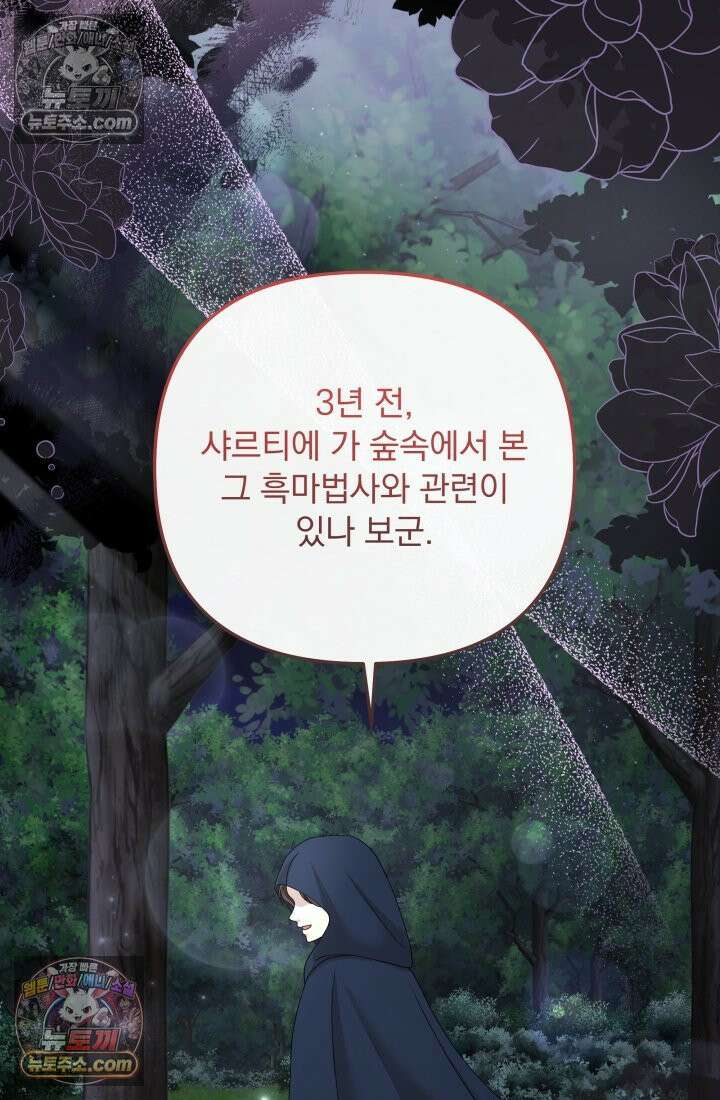 망나니 후계자의 딸이라니! 55화 32