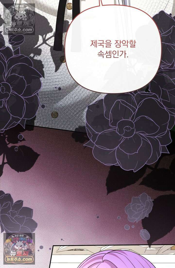 망나니 후계자의 딸이라니! 55화 34