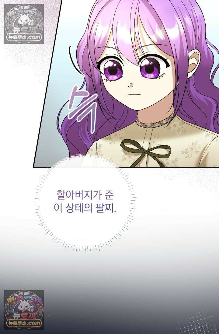 망나니 후계자의 딸이라니! 55화 35