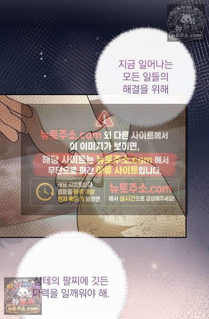망나니 후계자의 딸이라니! 55화 36