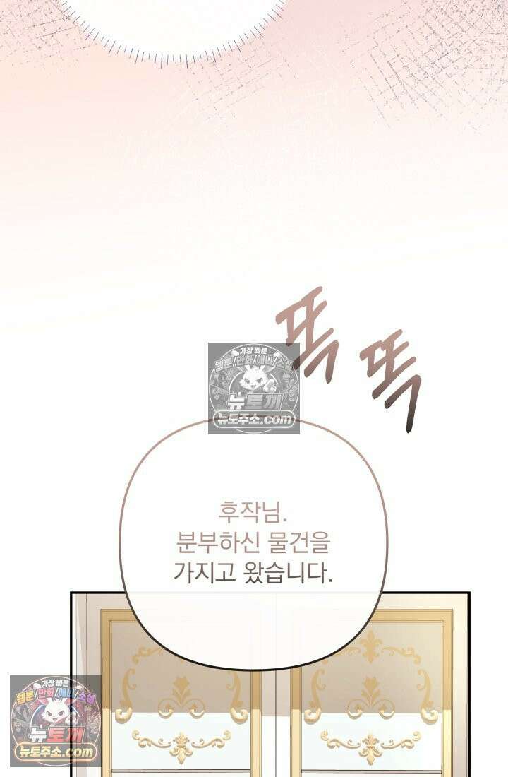 망나니 후계자의 딸이라니! 55화 37