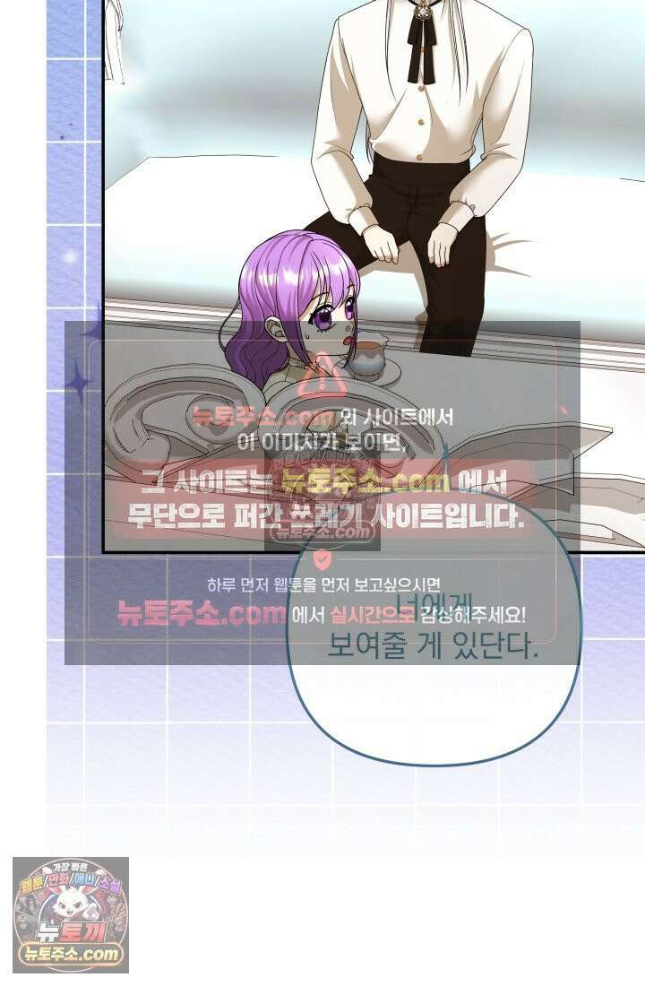 망나니 후계자의 딸이라니! 55화 41