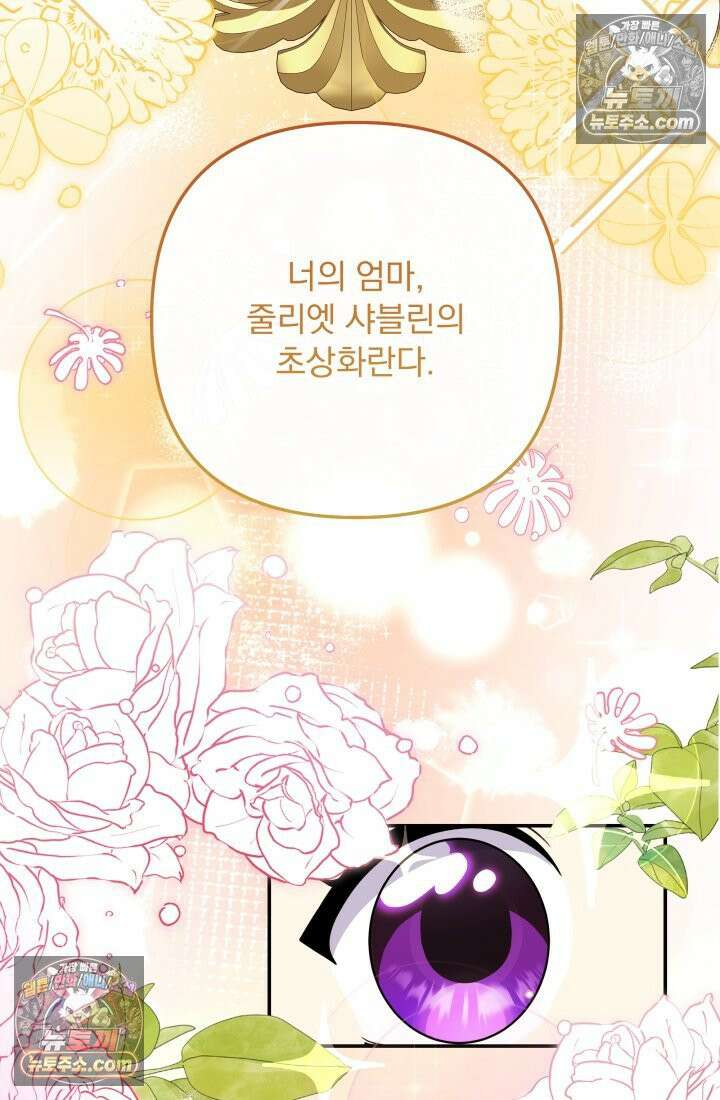 망나니 후계자의 딸이라니! 55화 45