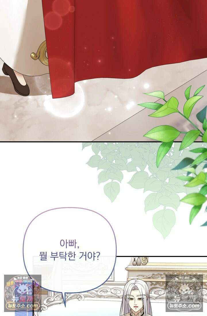 망나니 후계자의 딸이라니! 55화 40