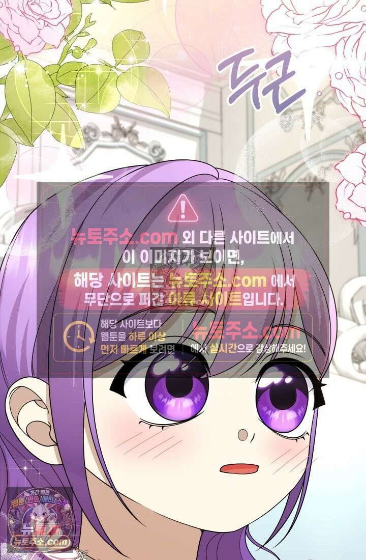 망나니 후계자의 딸이라니! 55화 46