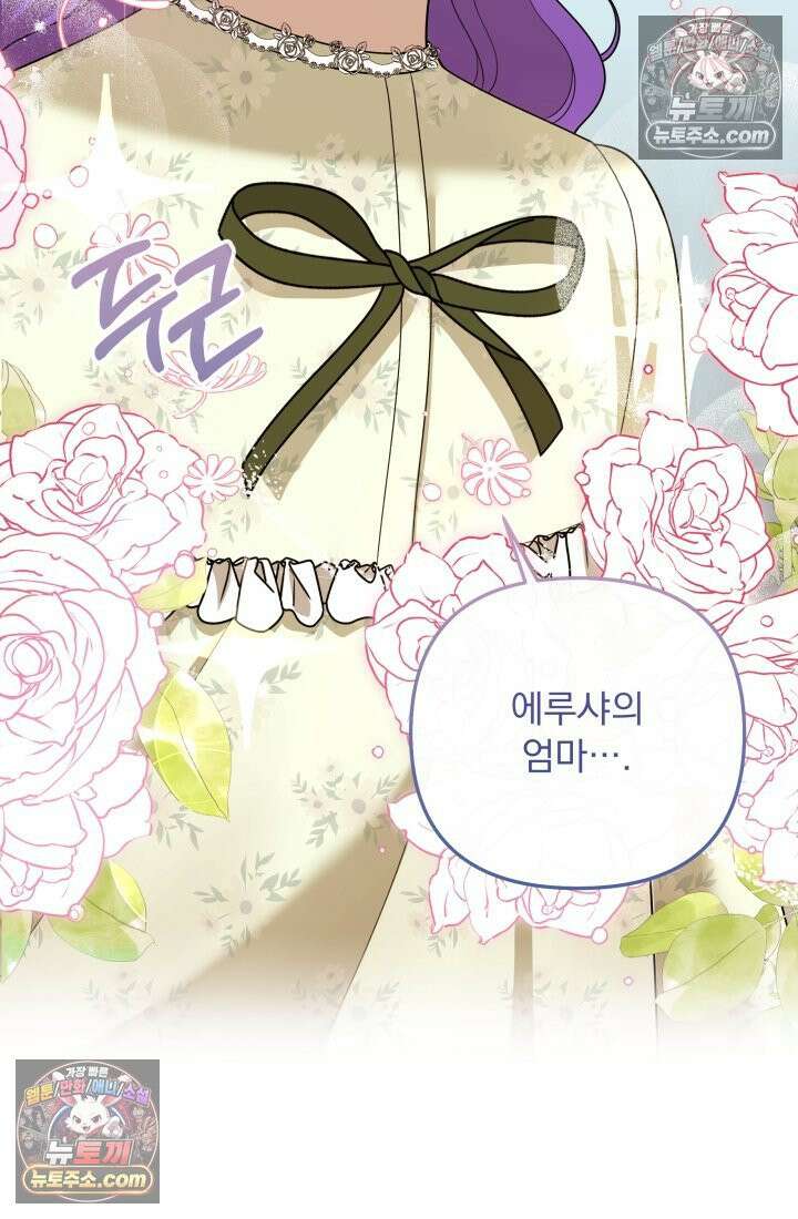 망나니 후계자의 딸이라니! 55화 47