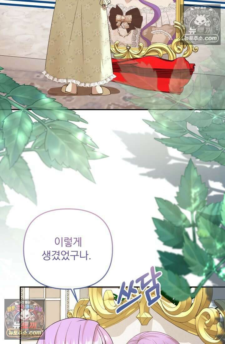 망나니 후계자의 딸이라니! 55화 50