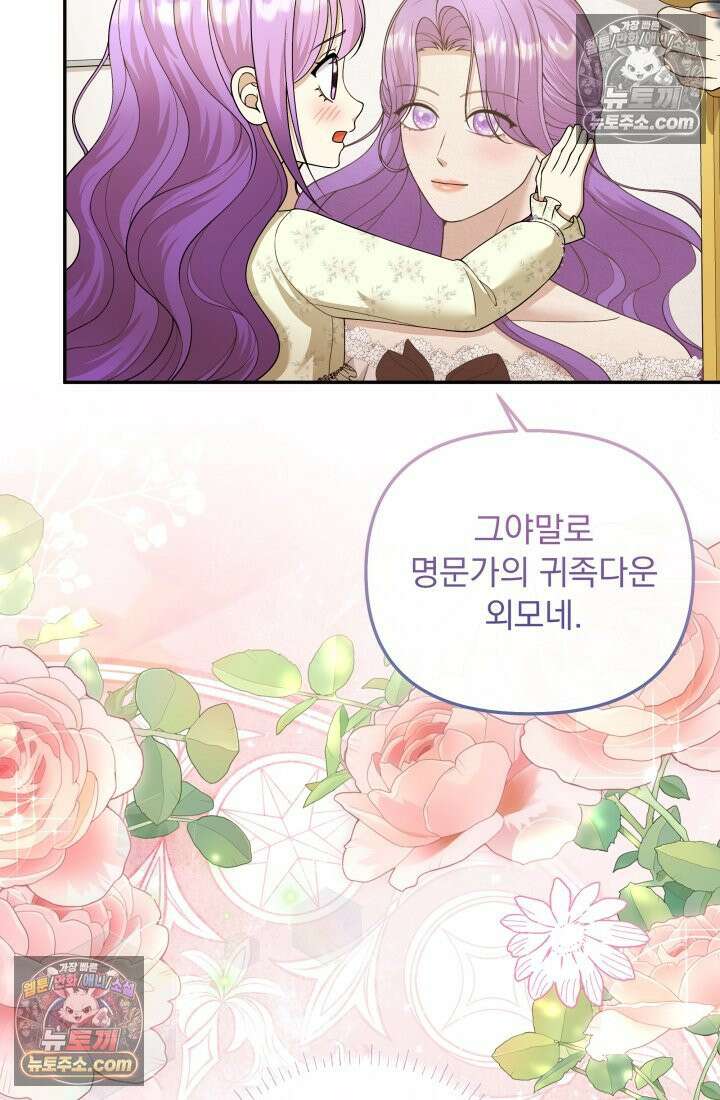 망나니 후계자의 딸이라니! 55화 51