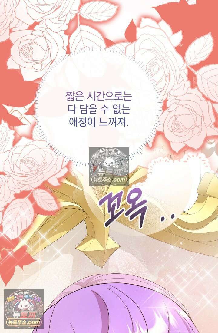망나니 후계자의 딸이라니! 55화 55