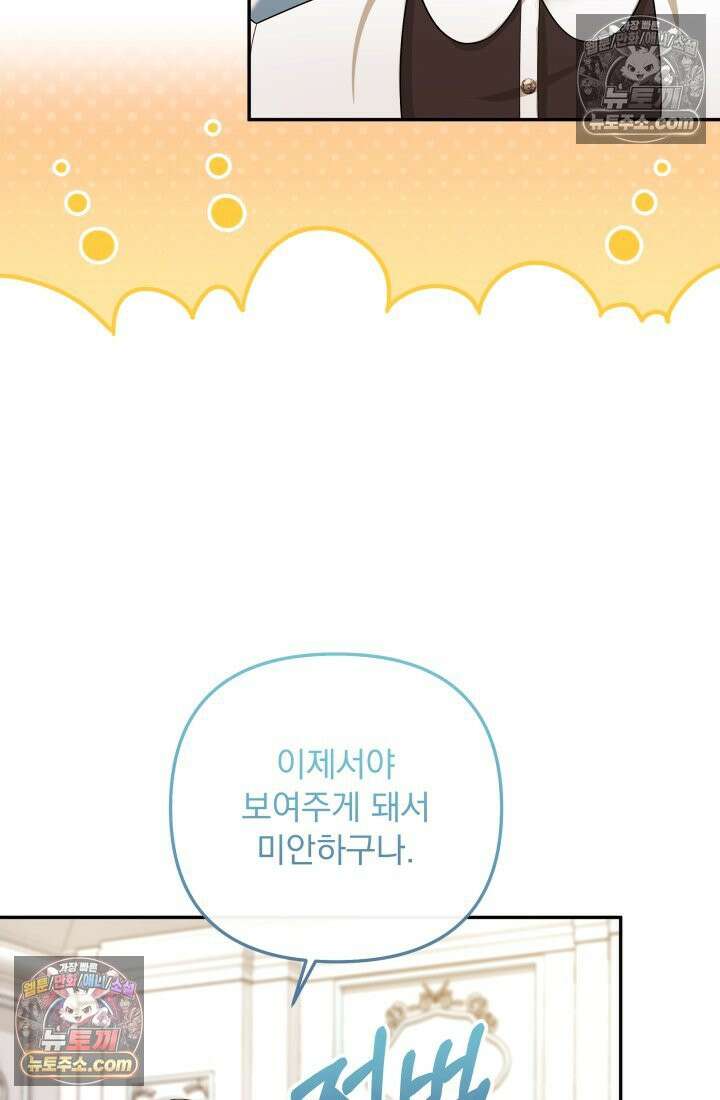 망나니 후계자의 딸이라니! 55화 58