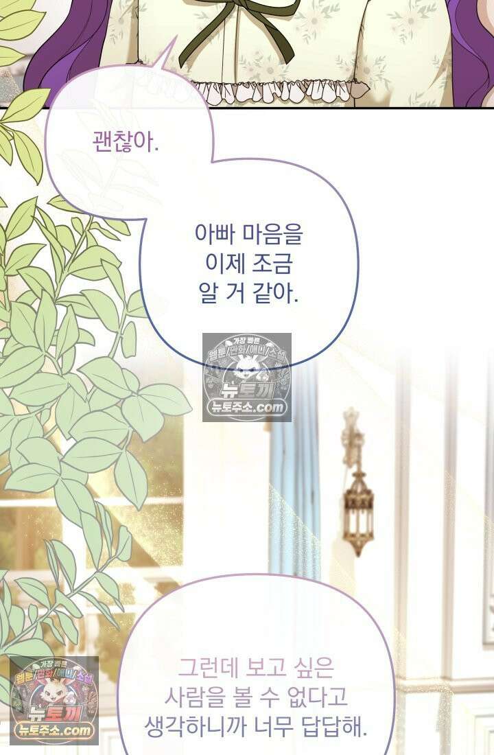 망나니 후계자의 딸이라니! 55화 61